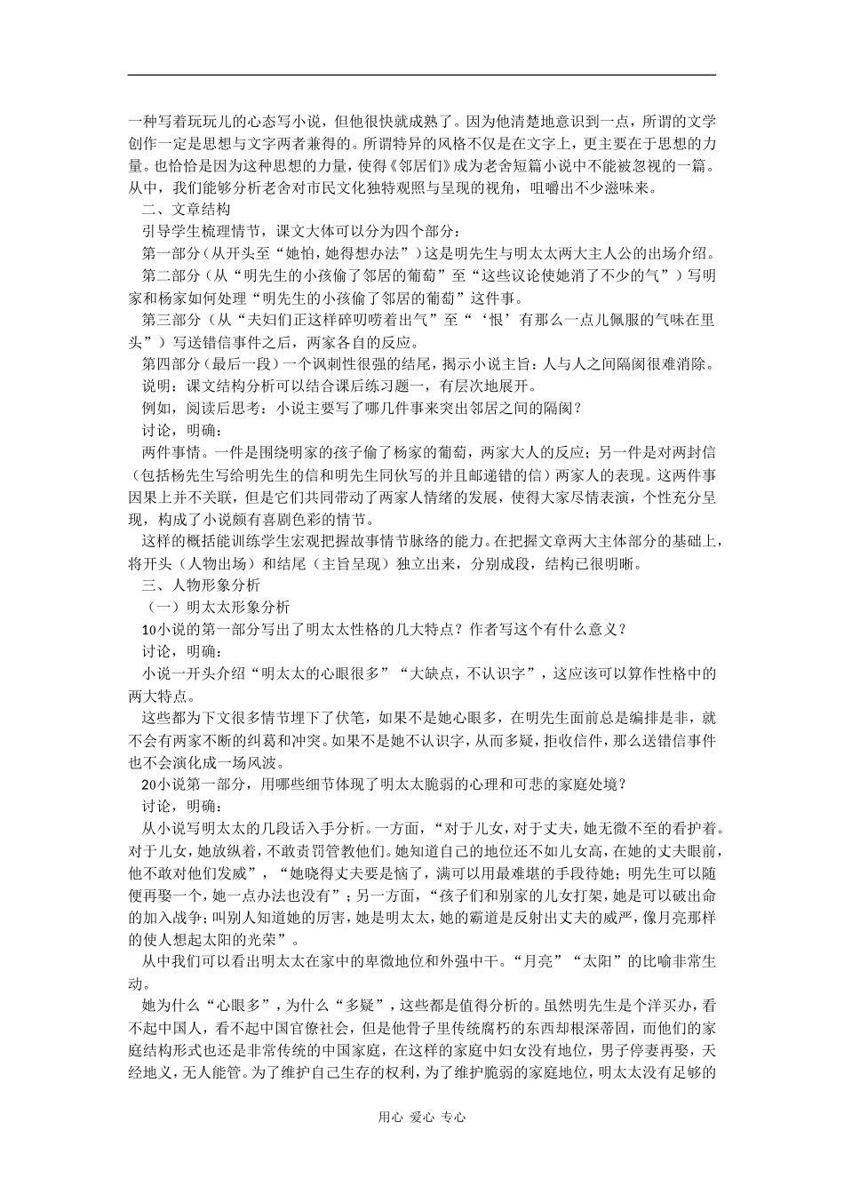 高中语文 邻居们 教案(1)（语文版必修3）_第2页