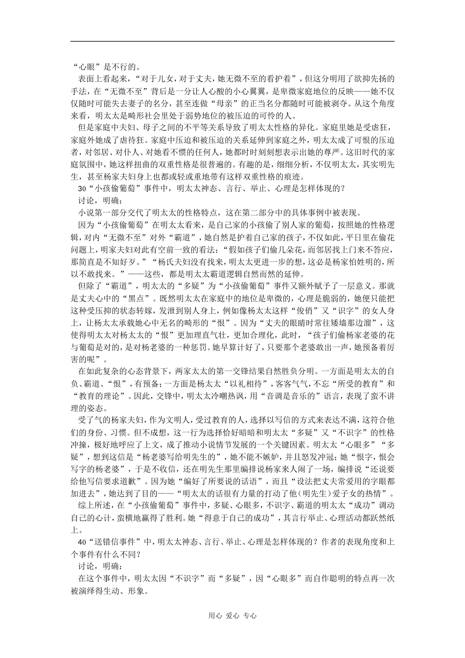 高中语文 邻居们 教案(1)（语文版必修3）_第3页