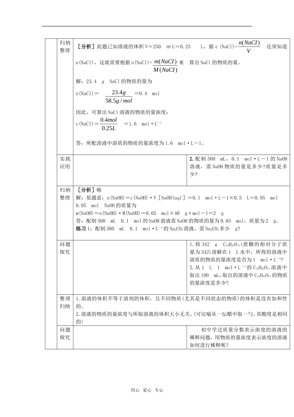 高中化学 1.2《化学计量在实验中的应用》教案+随堂练习课时3 新人教版必修1_第2页