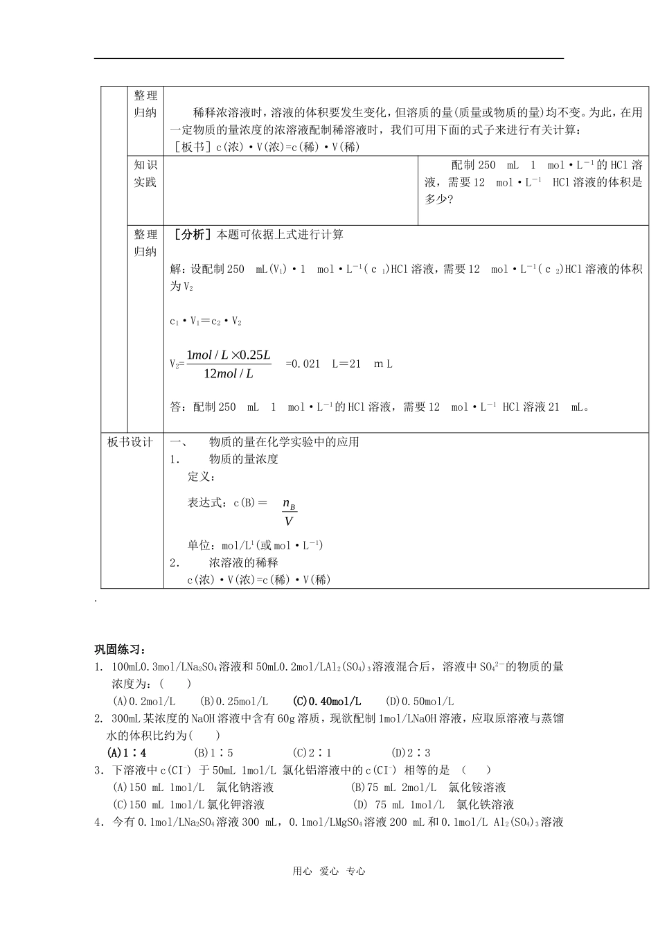 高中化学 1.2《化学计量在实验中的应用》教案+随堂练习课时3 新人教版必修1_第3页