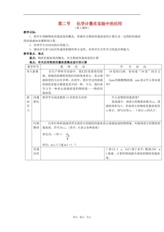 高中化学 1.2《化学计量在实验中的应用》教案+随堂练习课时3 新人教版必修1