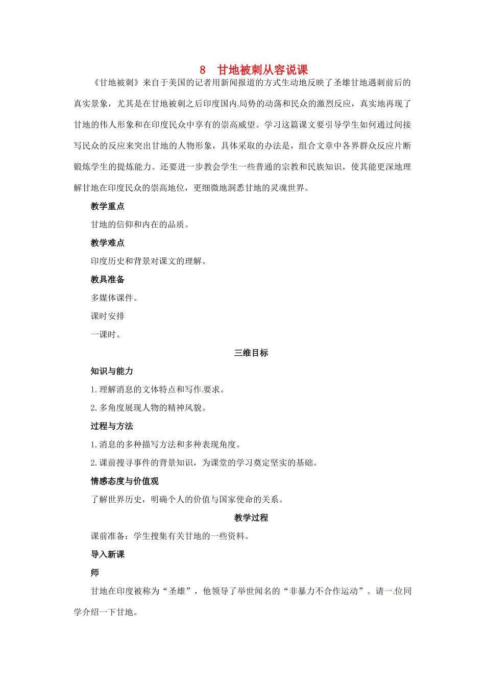 高中语文 8 甘地被刺示范教案 粤教版必修5_第1页