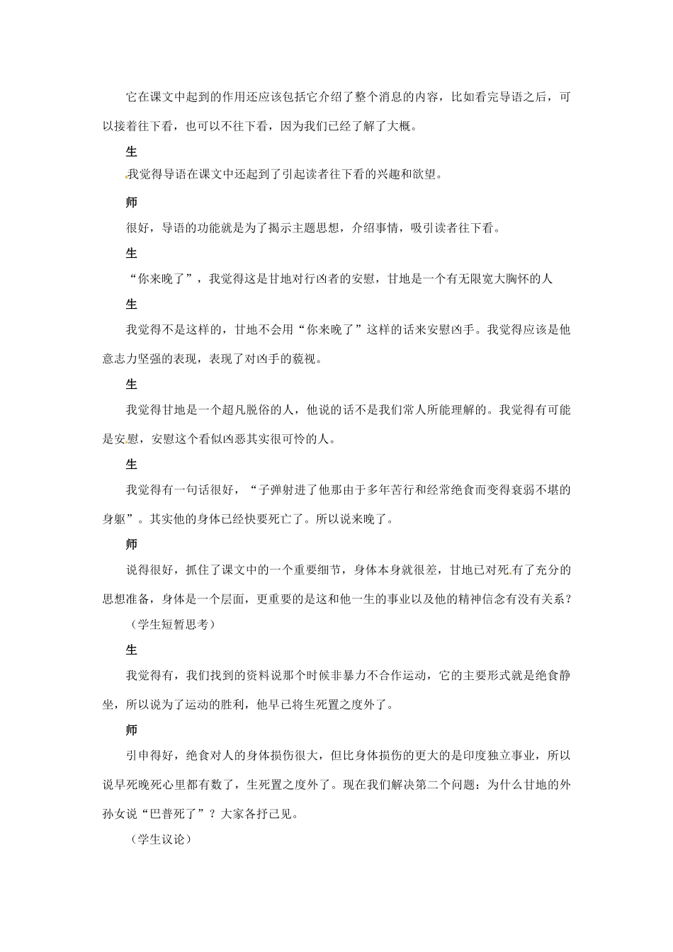 高中语文 8 甘地被刺示范教案 粤教版必修5_第3页