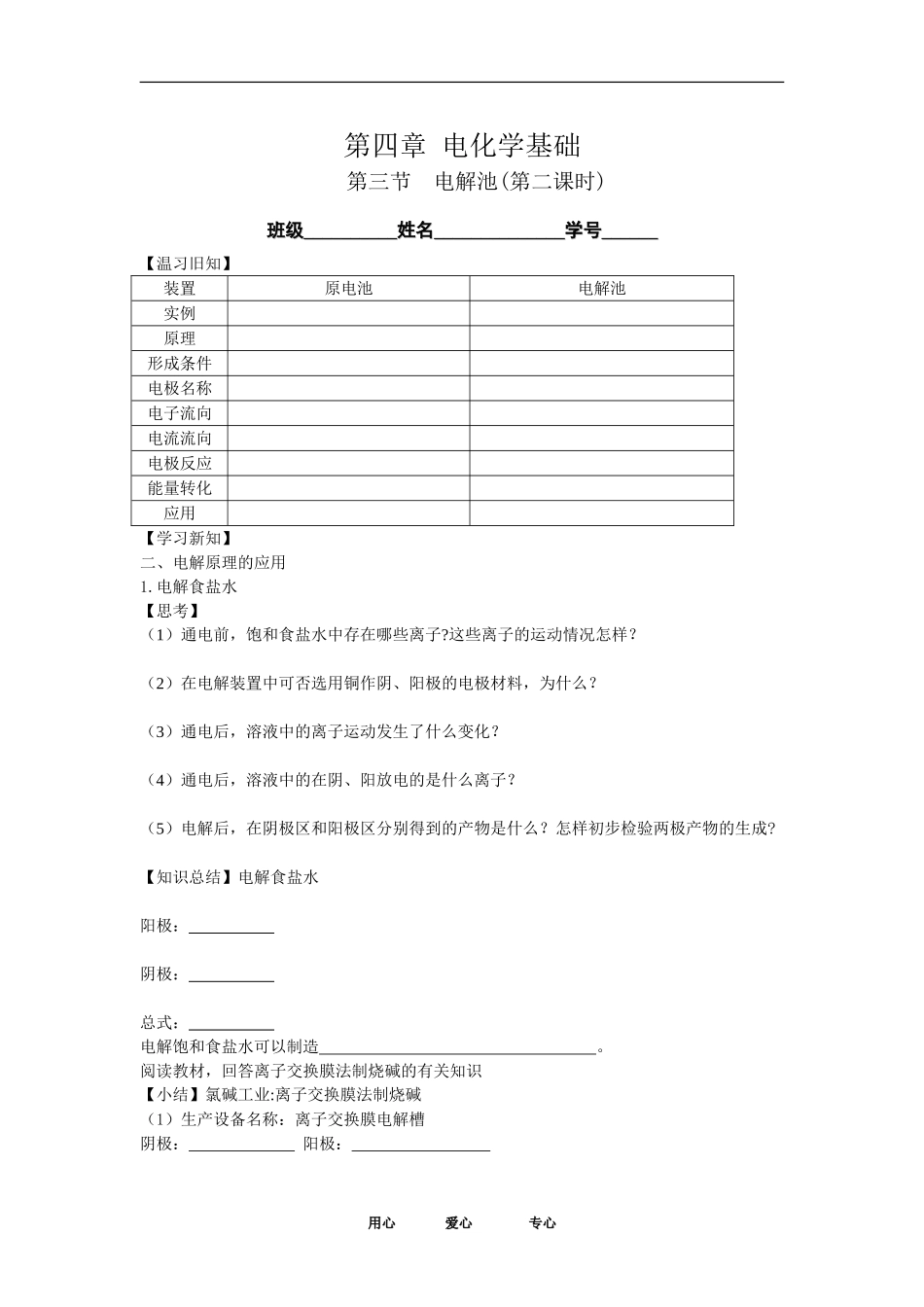 第四章 电化学基础.doc第三节第二课时_第1页