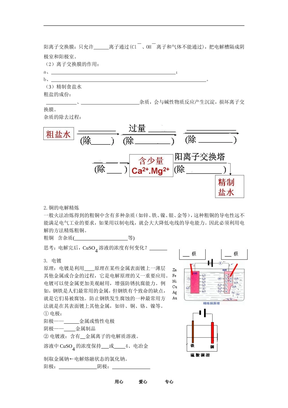 第四章 电化学基础.doc第三节第二课时_第2页