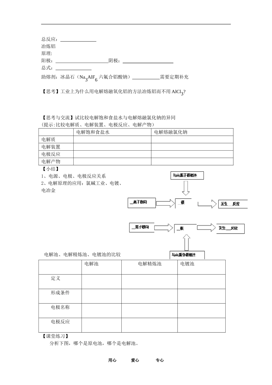 第四章 电化学基础.doc第三节第二课时_第3页