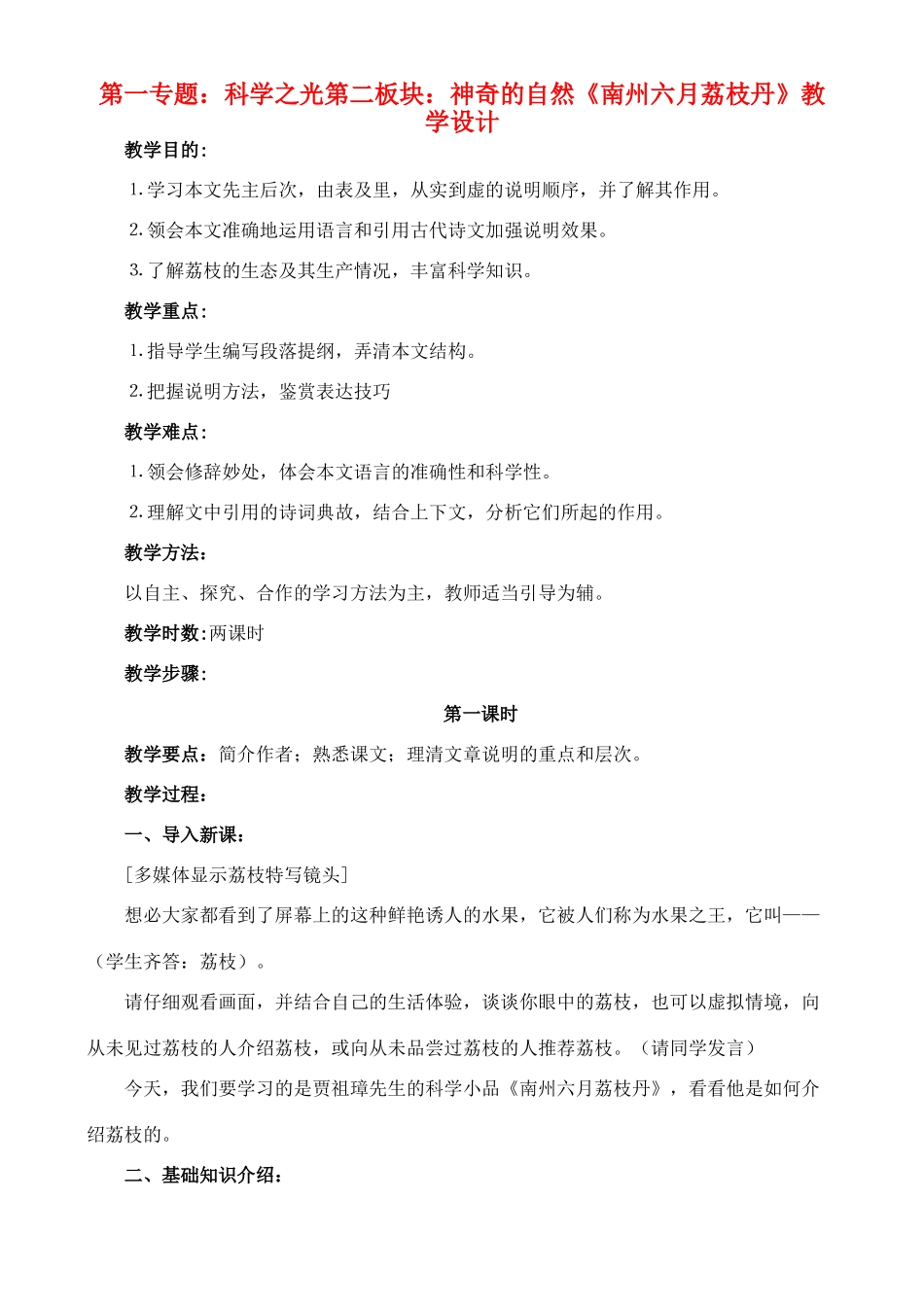 高中语文 3《南州六月荔枝丹》教学设计 苏教版必修5_第1页