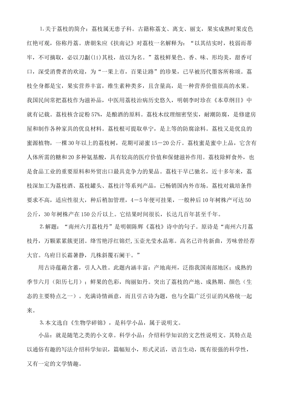 高中语文 3《南州六月荔枝丹》教学设计 苏教版必修5_第2页