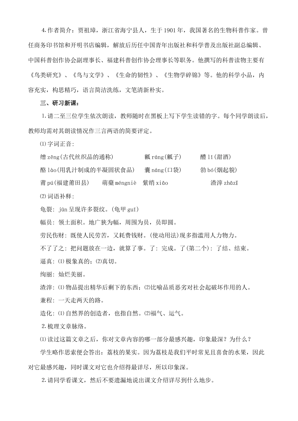 高中语文 3《南州六月荔枝丹》教学设计 苏教版必修5_第3页