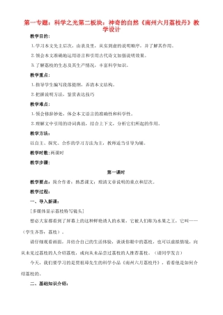 高中语文 3《南州六月荔枝丹》教学设计 苏教版必修5