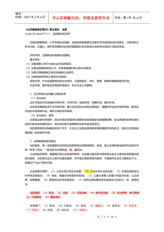 04 《公共基础知识笔记》第三部分 法律