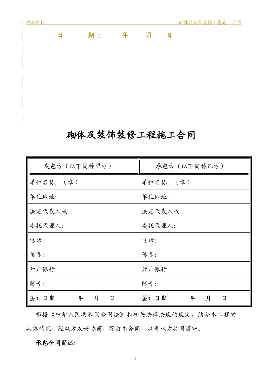 2砌体及装饰劳务施工合同(4-20)_第2页