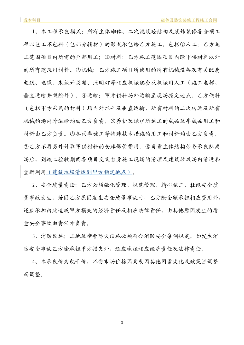 2砌体及装饰劳务施工合同(4-20)_第3页