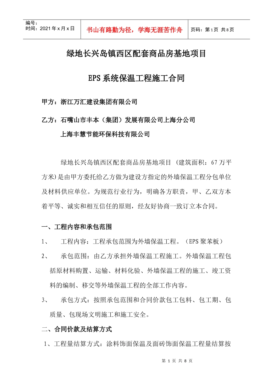 外墙保温施工合同_第1页