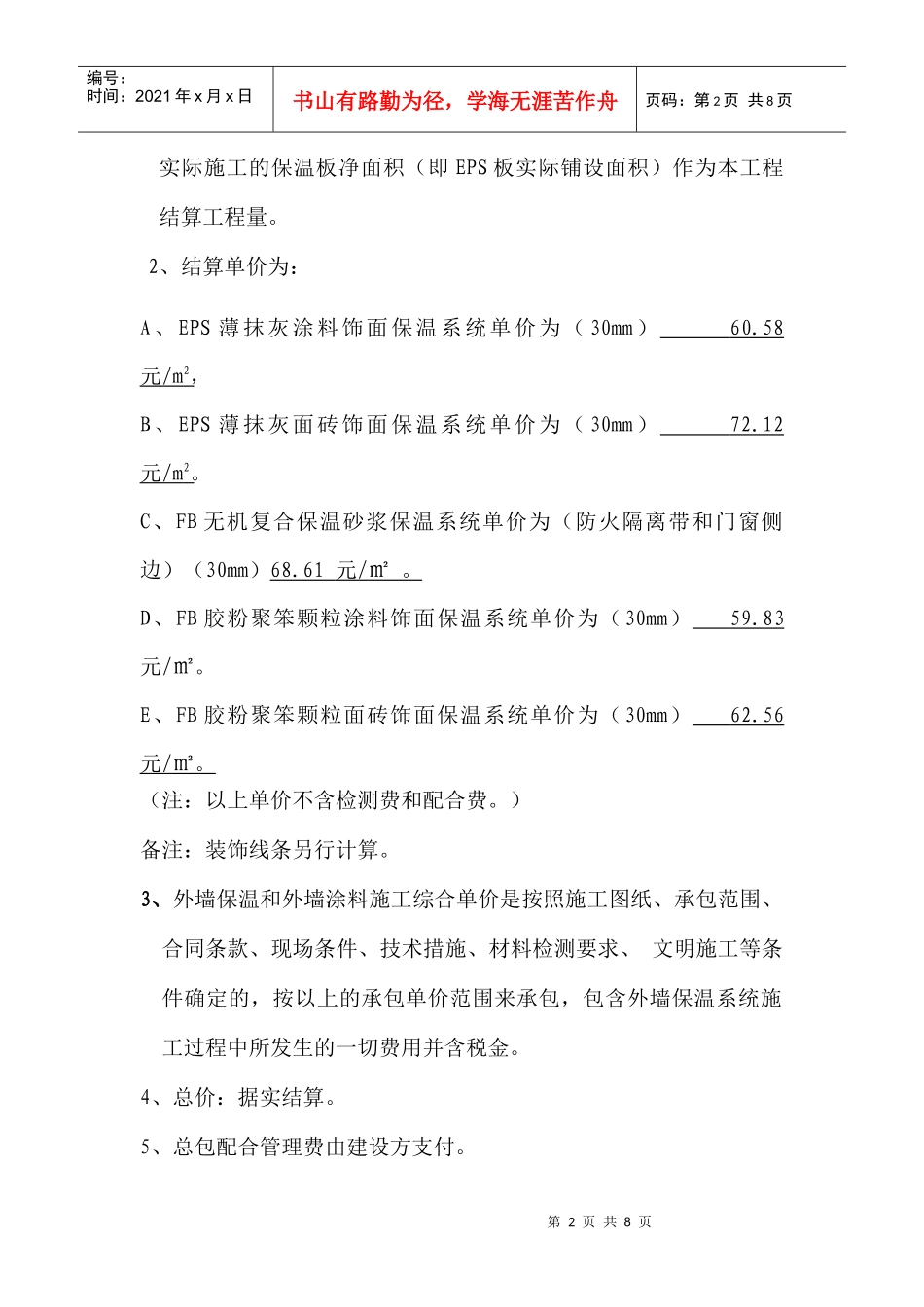 外墙保温施工合同_第2页