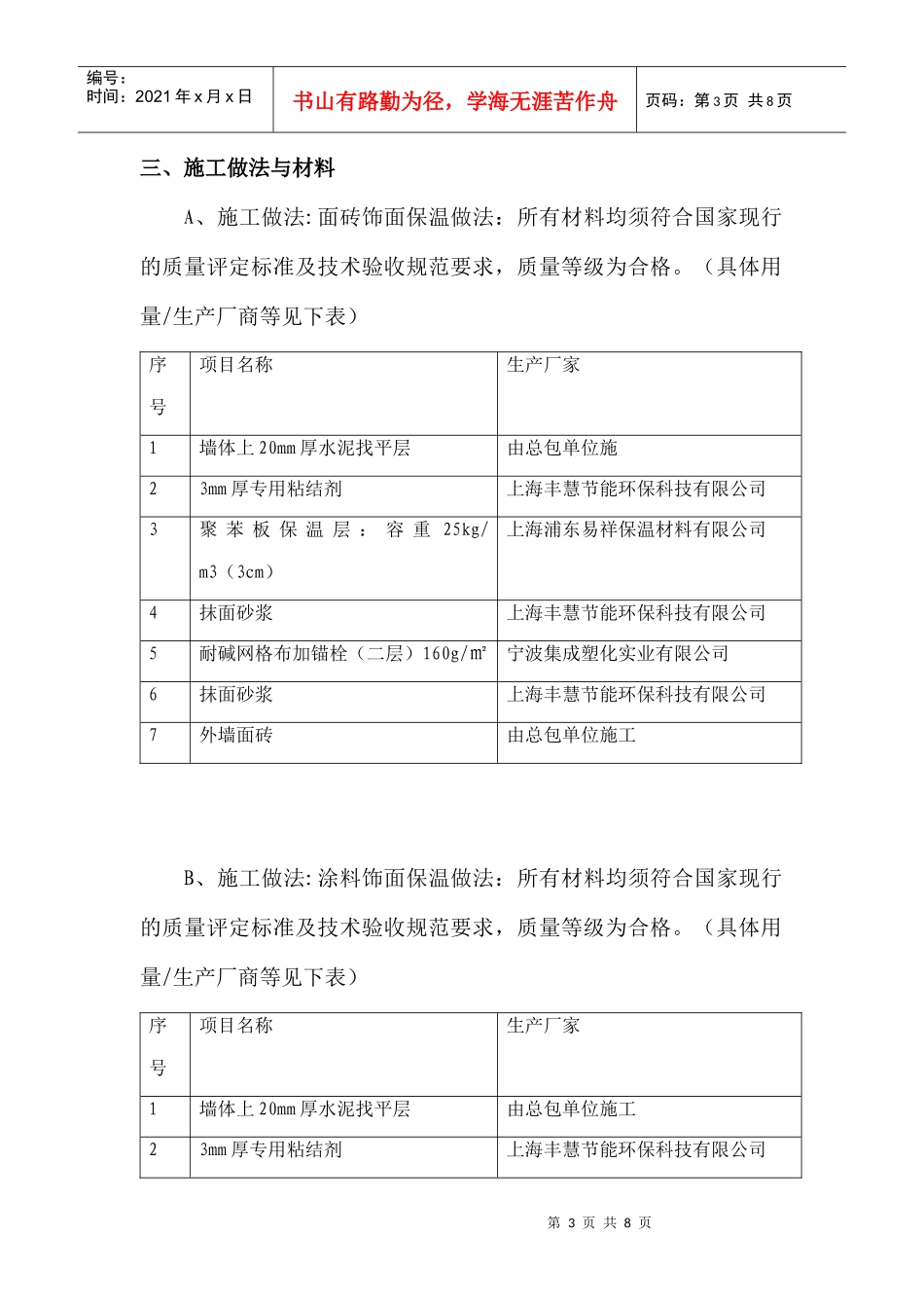 外墙保温施工合同_第3页