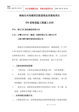 外墙保温施工合同