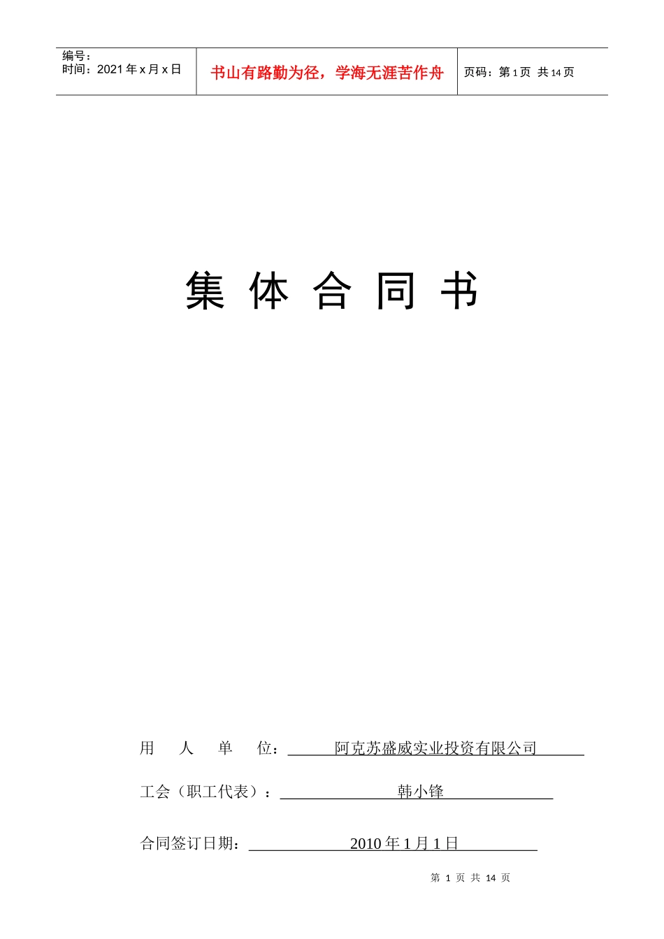 实业集体合同书_第1页