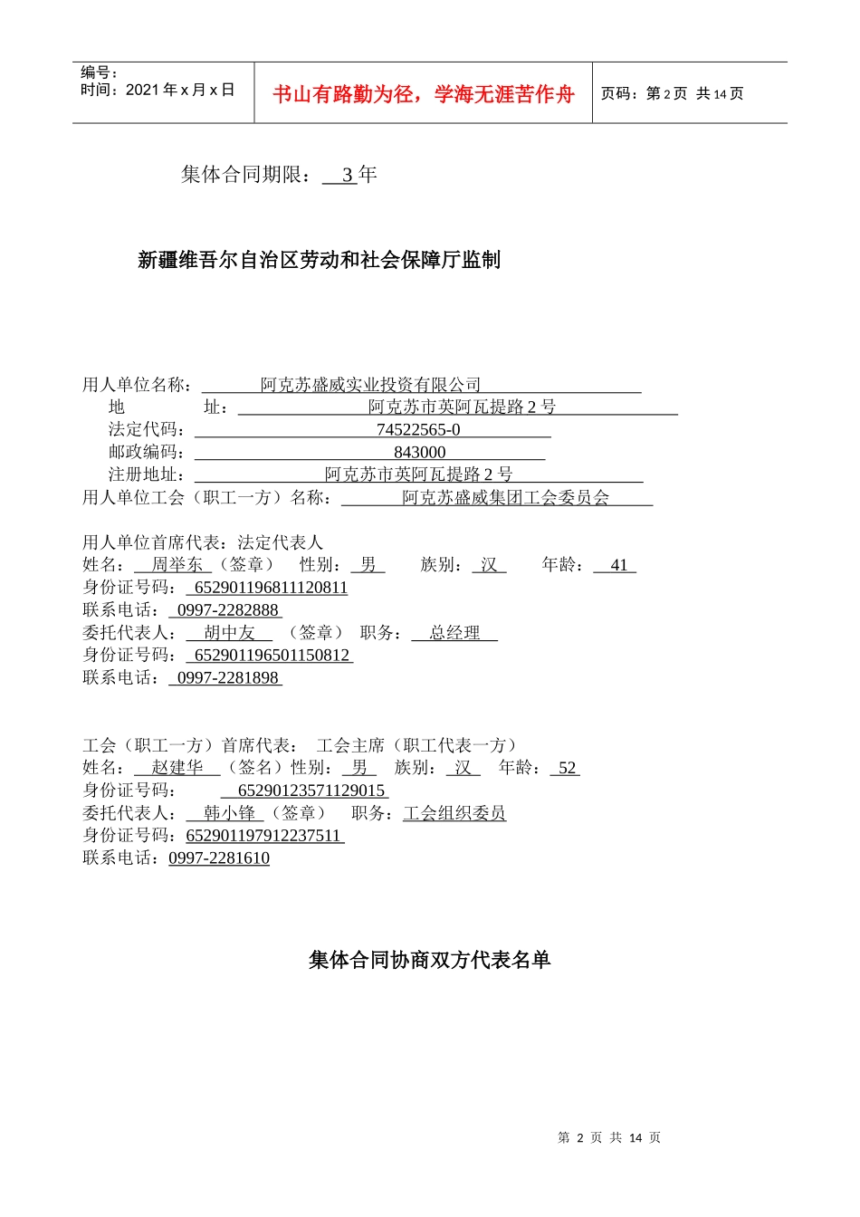 实业集体合同书_第2页