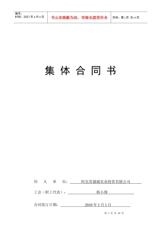 实业集体合同书