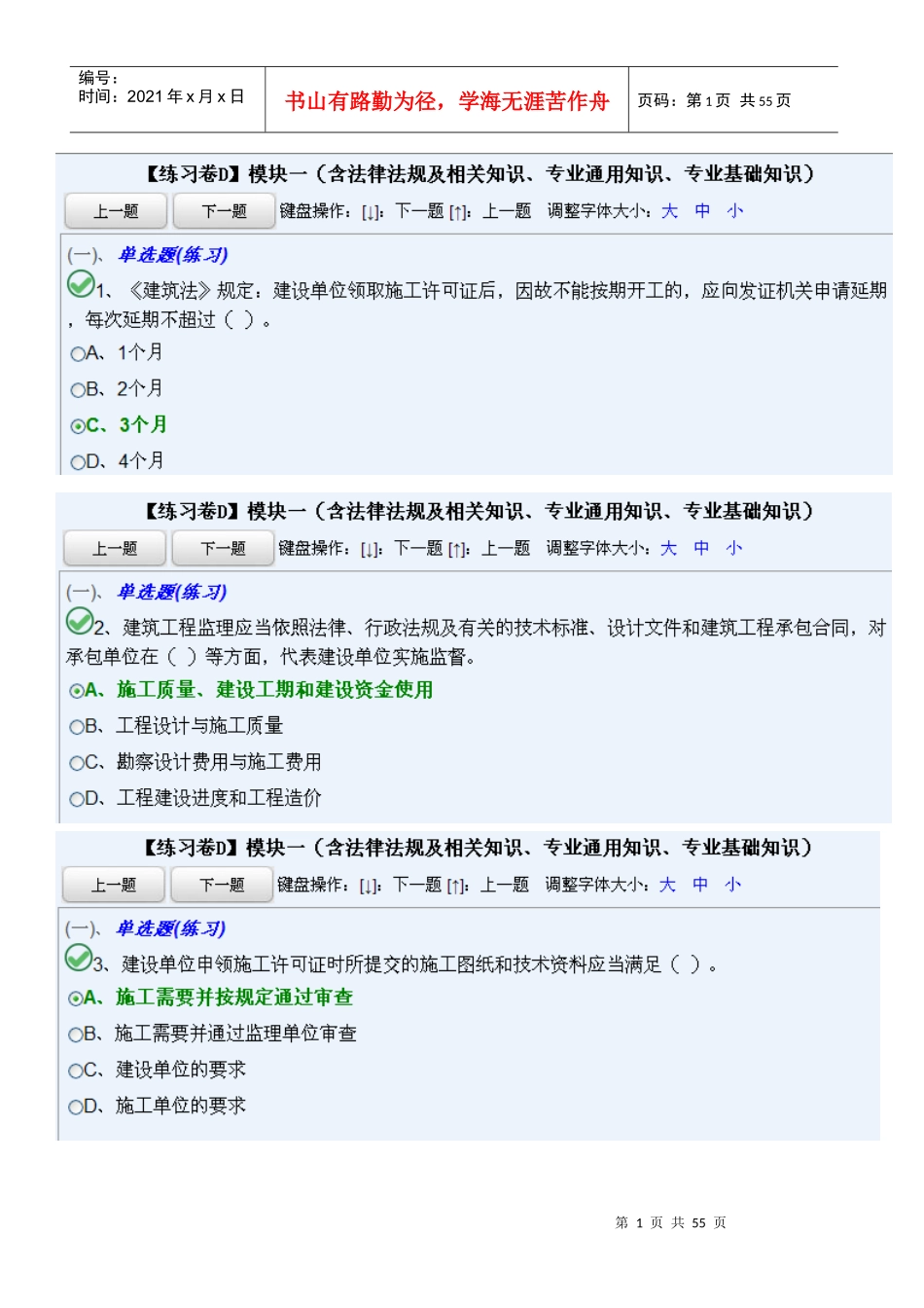 法律法规及相关知识、专业通用知识、专业基础知(D模板一)_第1页