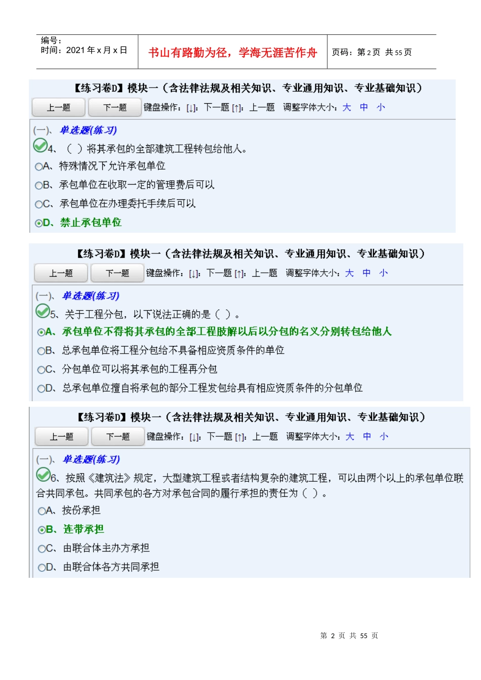 法律法规及相关知识、专业通用知识、专业基础知(D模板一)_第2页