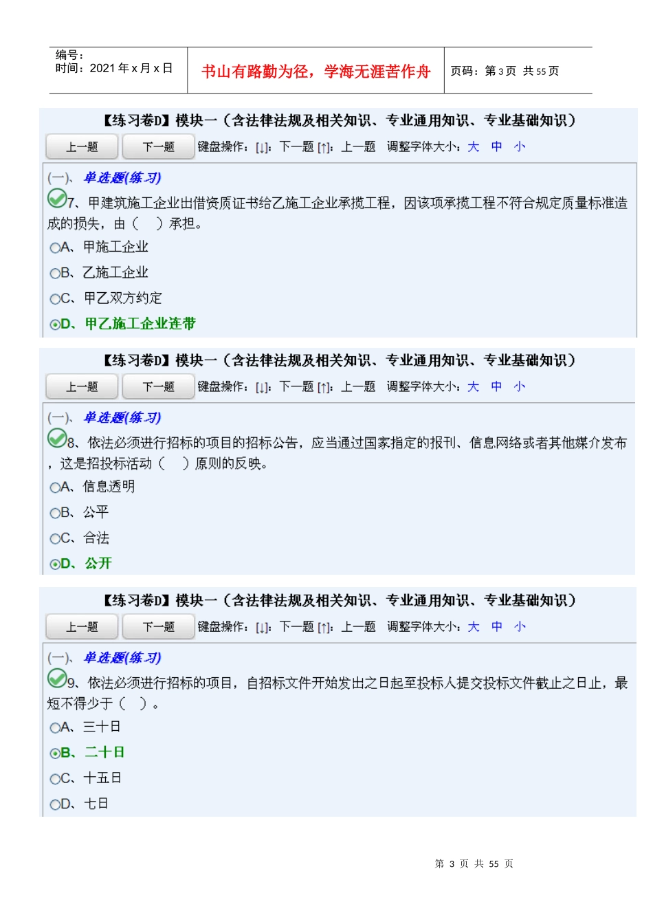 法律法规及相关知识、专业通用知识、专业基础知(D模板一)_第3页