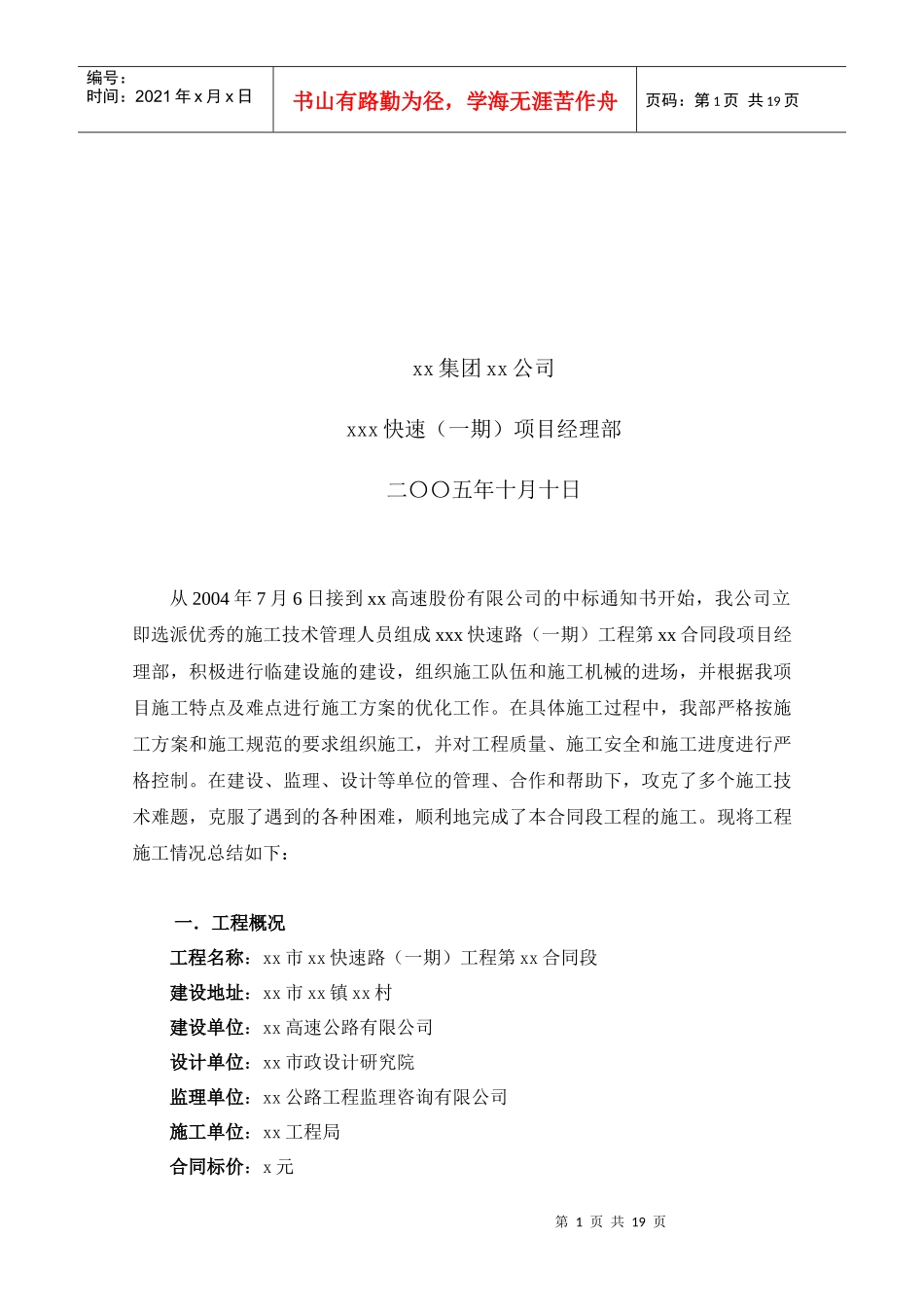 某合同段施工总结报告_第2页