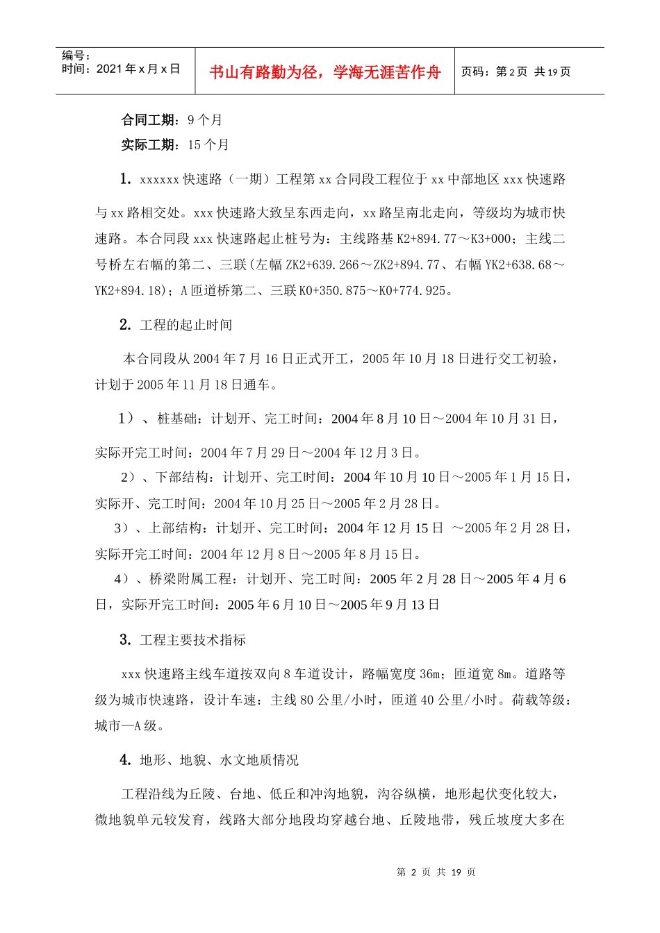 某合同段施工总结报告_第3页