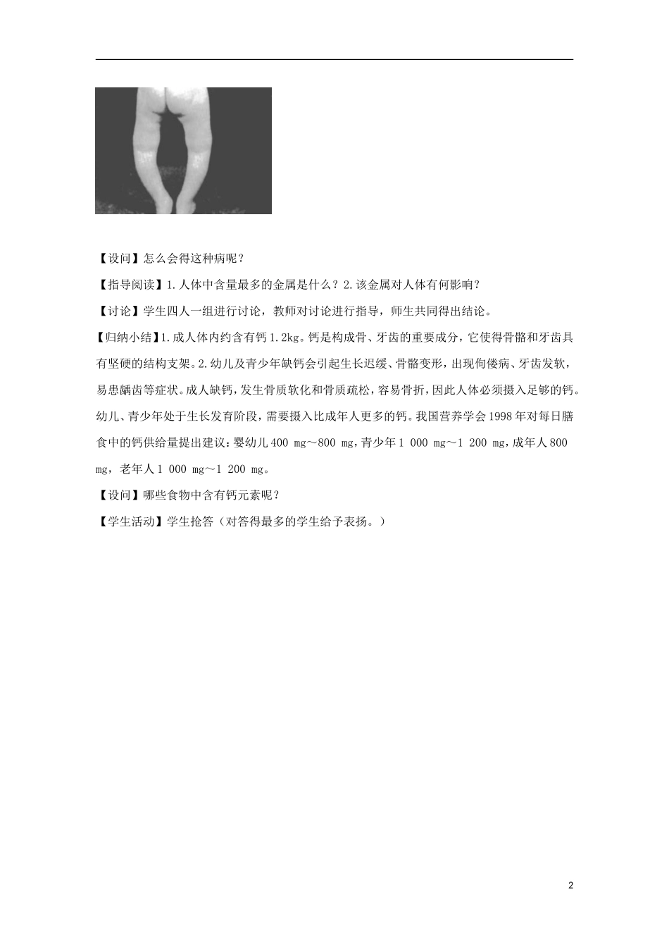 高中化学 2.1 摄取人体必需的化学元素教案 苏教版选修1-苏教版高中选修1化学教案_第2页