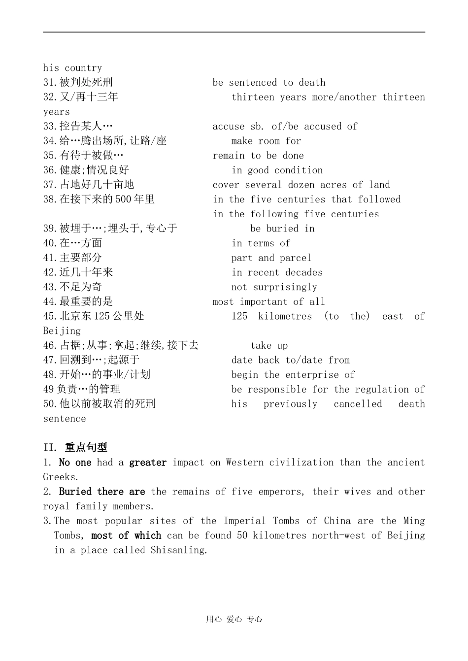 高中英语Unit2 Witnessing time 短语句型汇总牛津版选修9_第2页