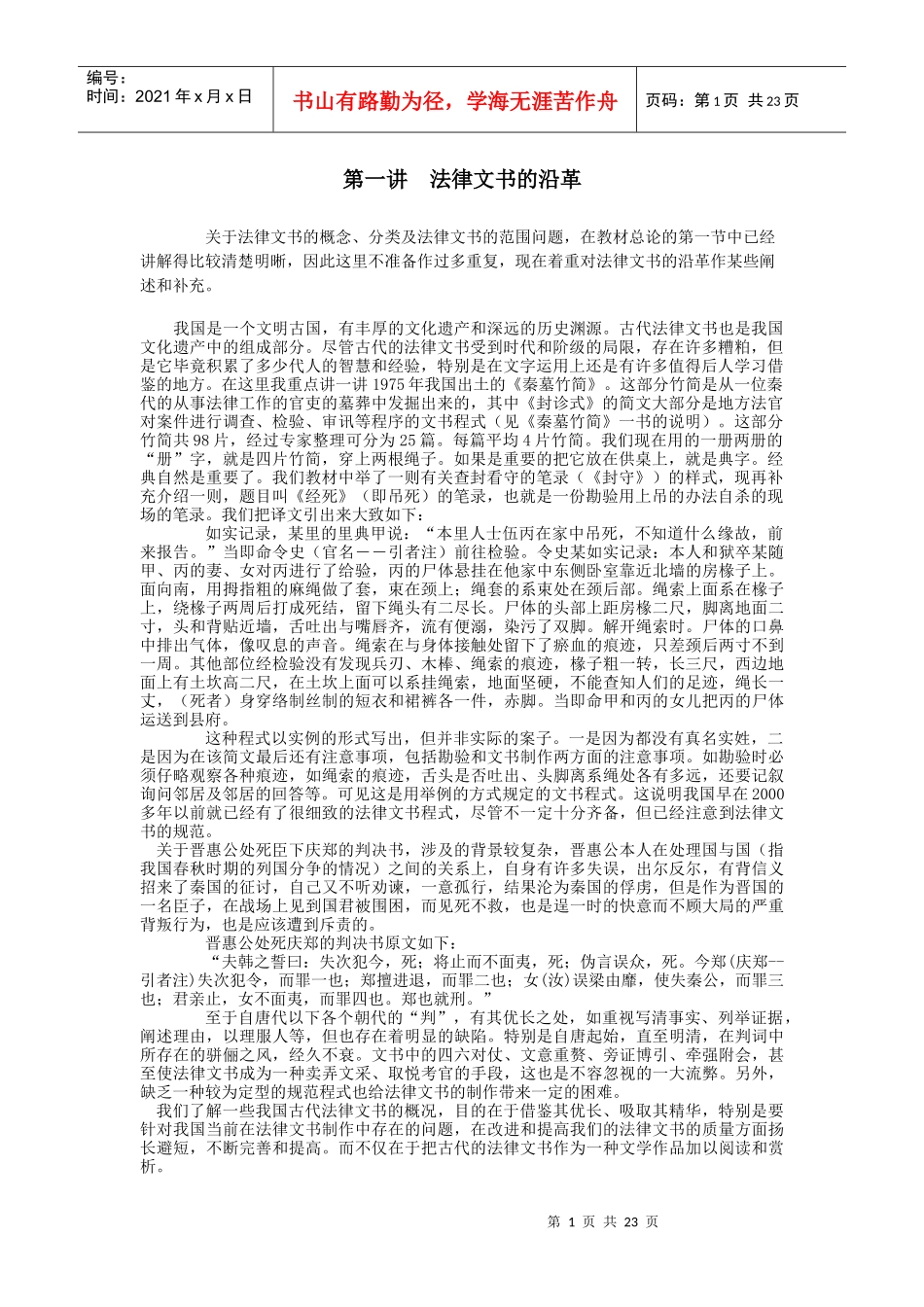 法律文书的沿革_第1页