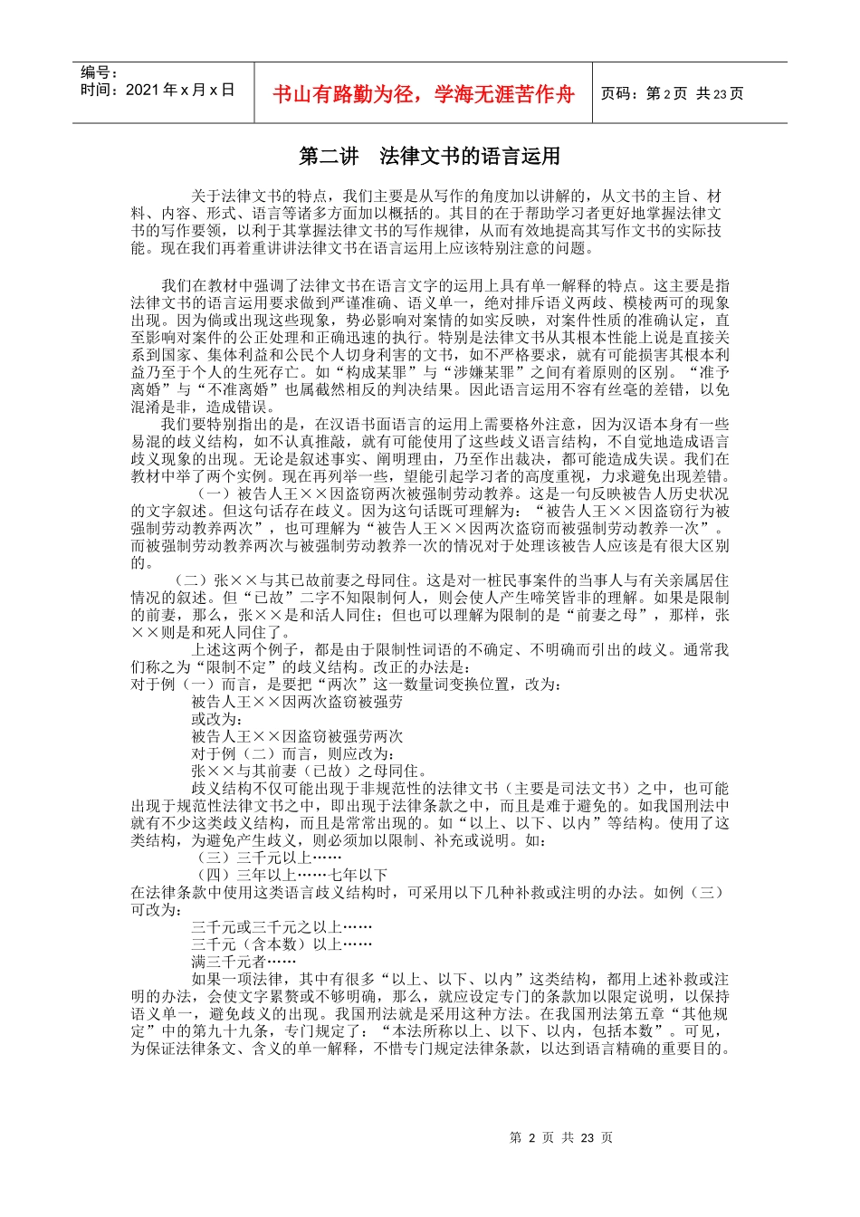 法律文书的沿革_第2页