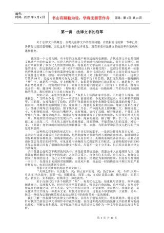 法律文书的沿革