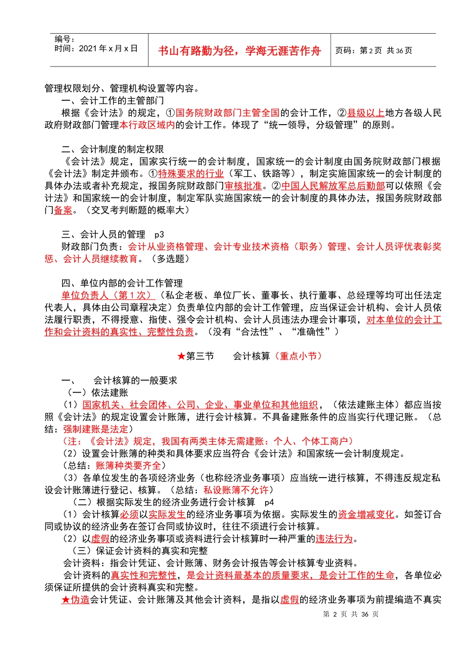 财经法规重点_第2页