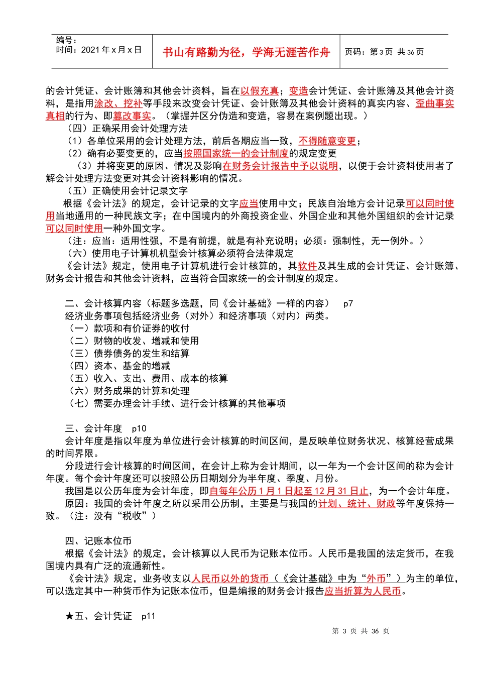 财经法规重点_第3页