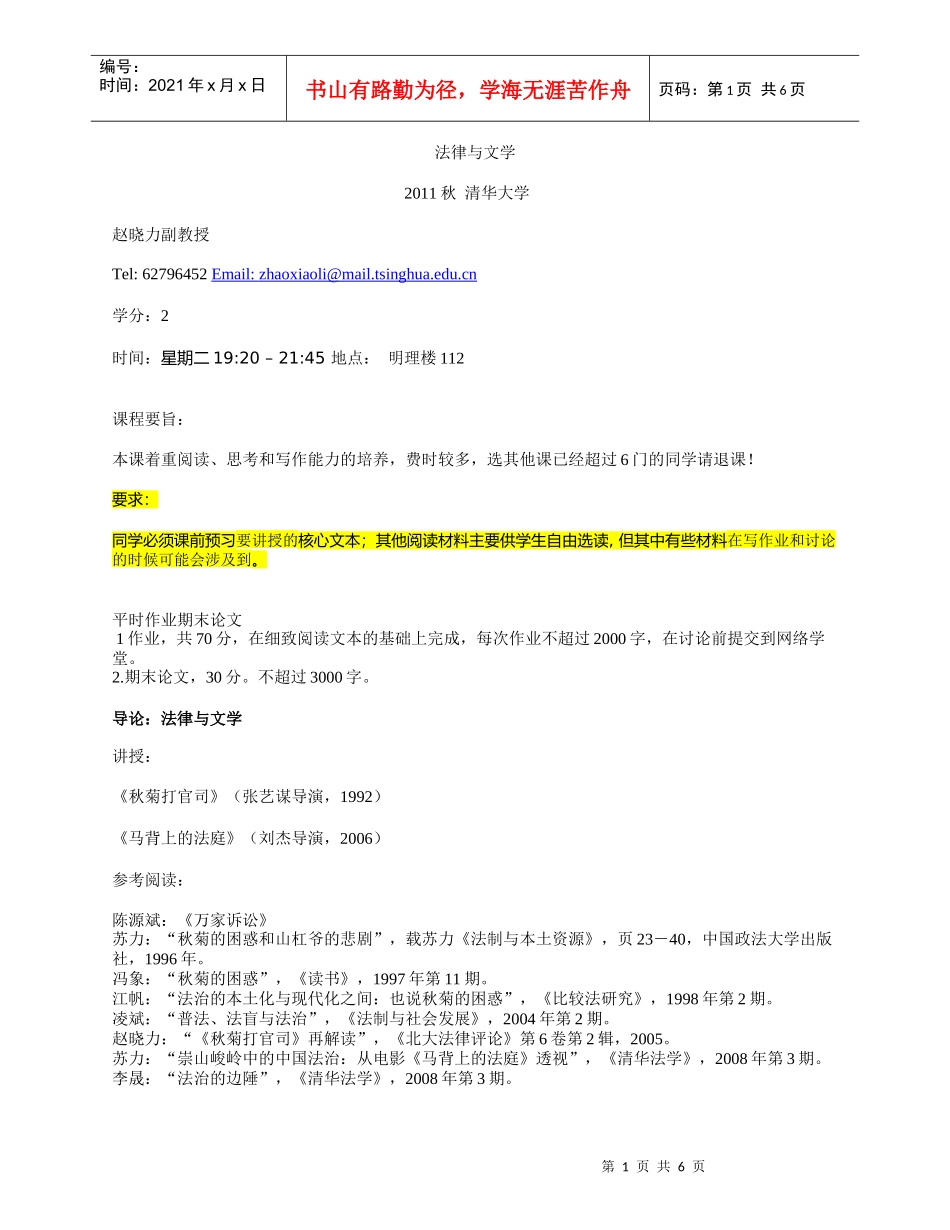 XXXXfall法律与文学_638104807_第1页