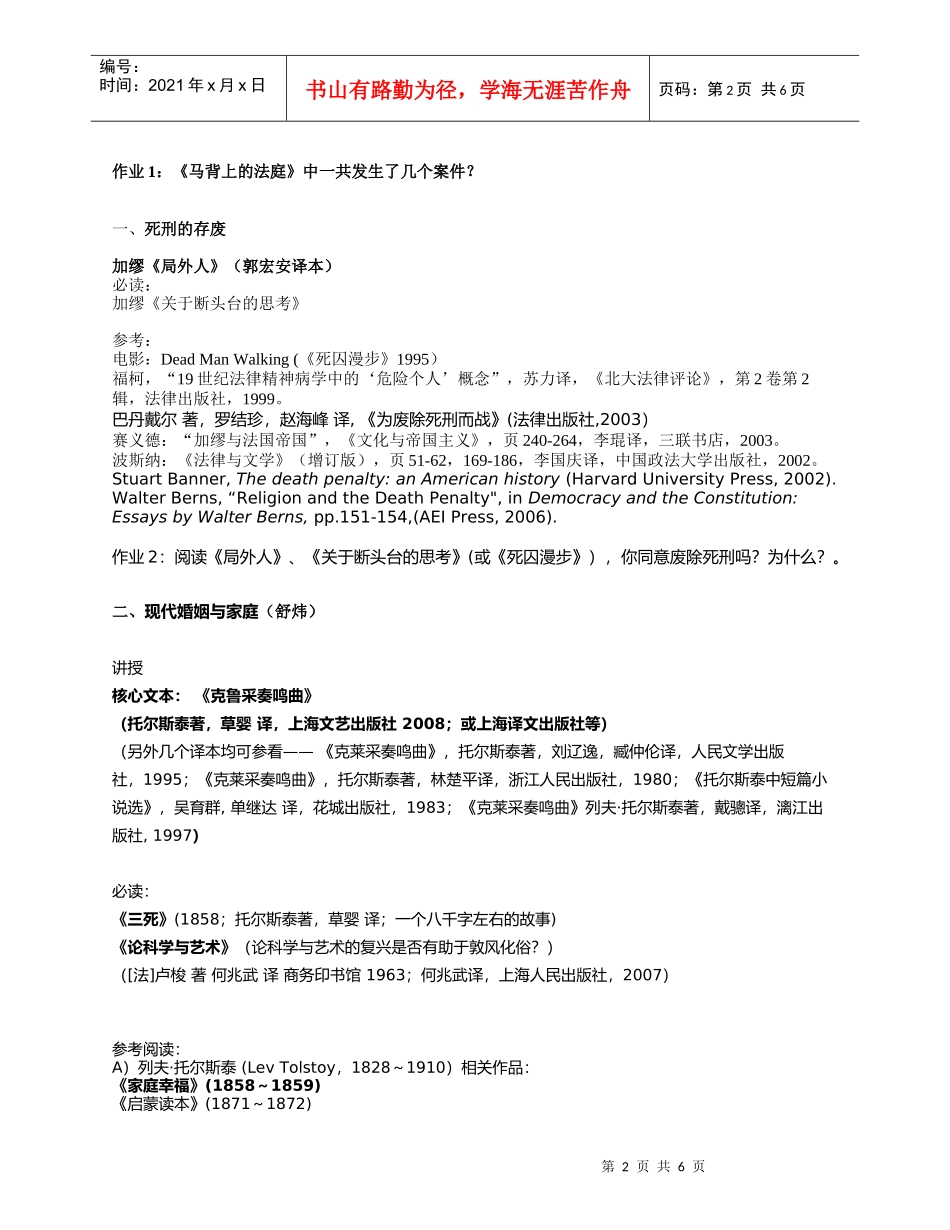 XXXXfall法律与文学_638104807_第2页