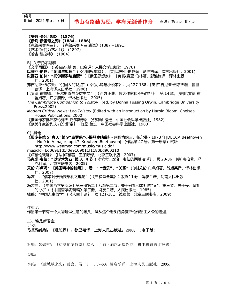 XXXXfall法律与文学_638104807_第3页