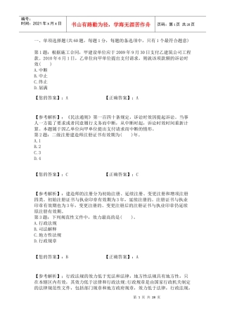 XXXX二级建造师《工程法规》真题及答案9