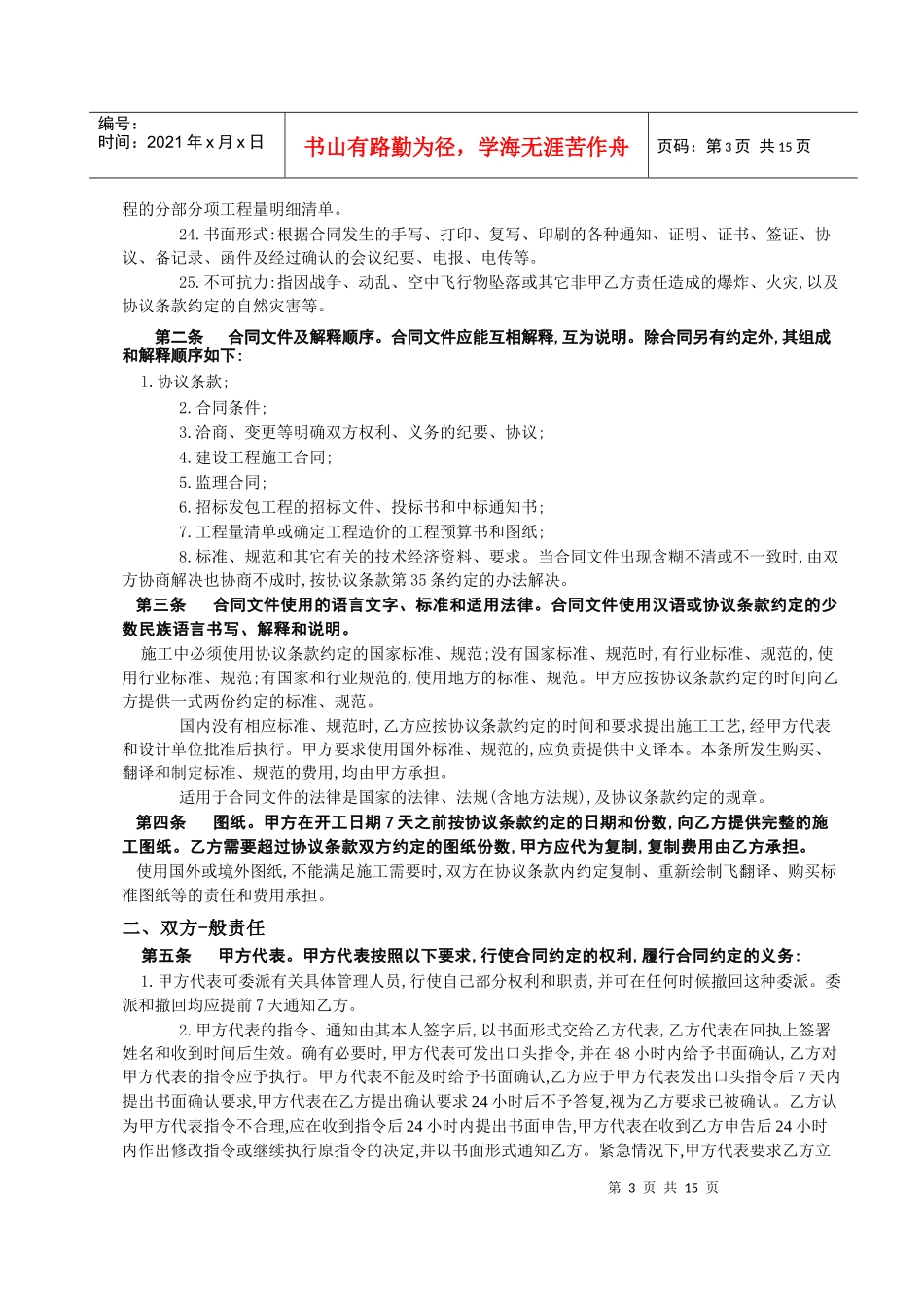《建筑装饰工程施工合同》[甲种本]_第3页