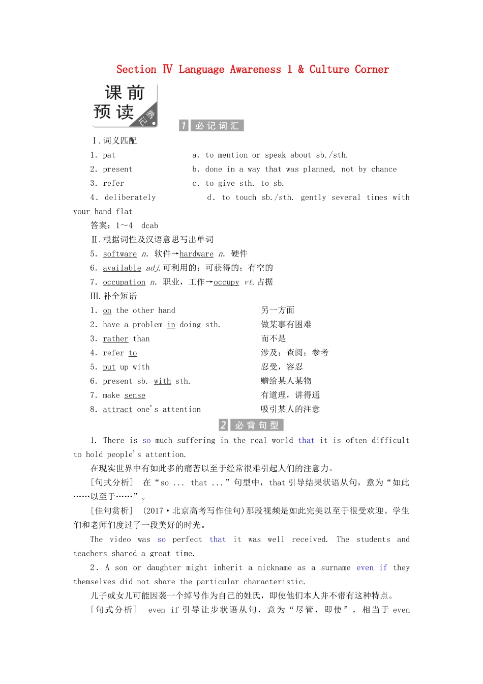 高中英语 Unit 16 Stories Section Ⅳ Language Awareness 1  Culture Corner教案（含解析）北师大版选修6-北师大版高二选修6英语教案_第1页