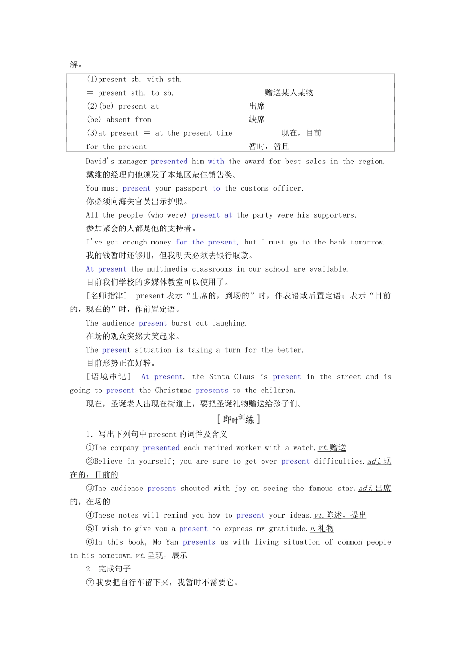 高中英语 Unit 16 Stories Section Ⅳ Language Awareness 1  Culture Corner教案（含解析）北师大版选修6-北师大版高二选修6英语教案_第3页