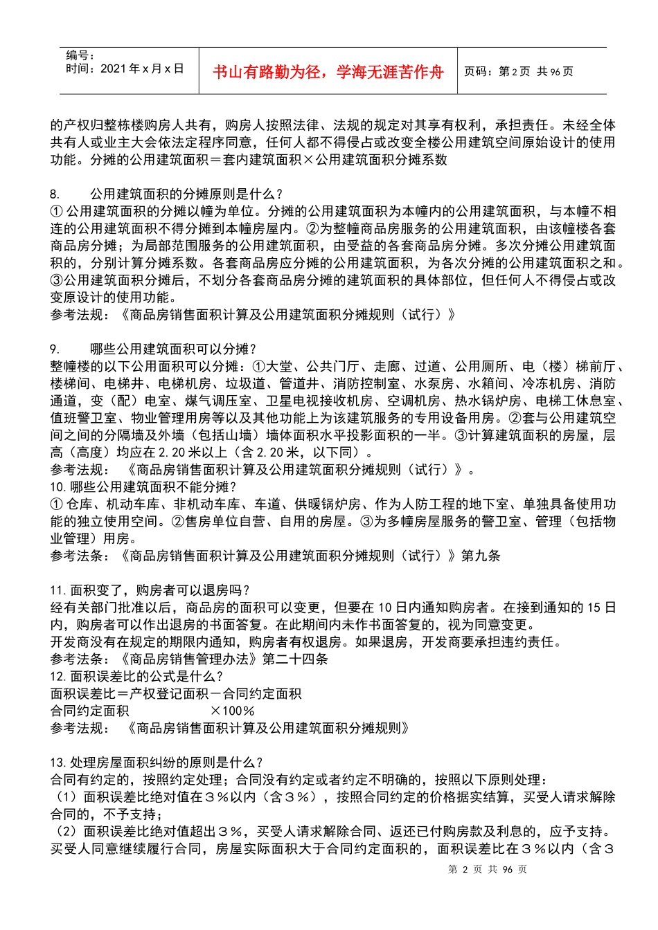 公务员考试法律常识部分整理_第2页