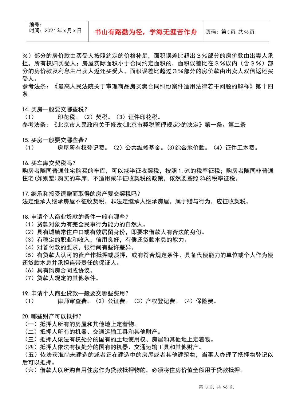 公务员考试法律常识部分整理_第3页