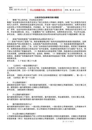 公务员考试法律常识部分整理