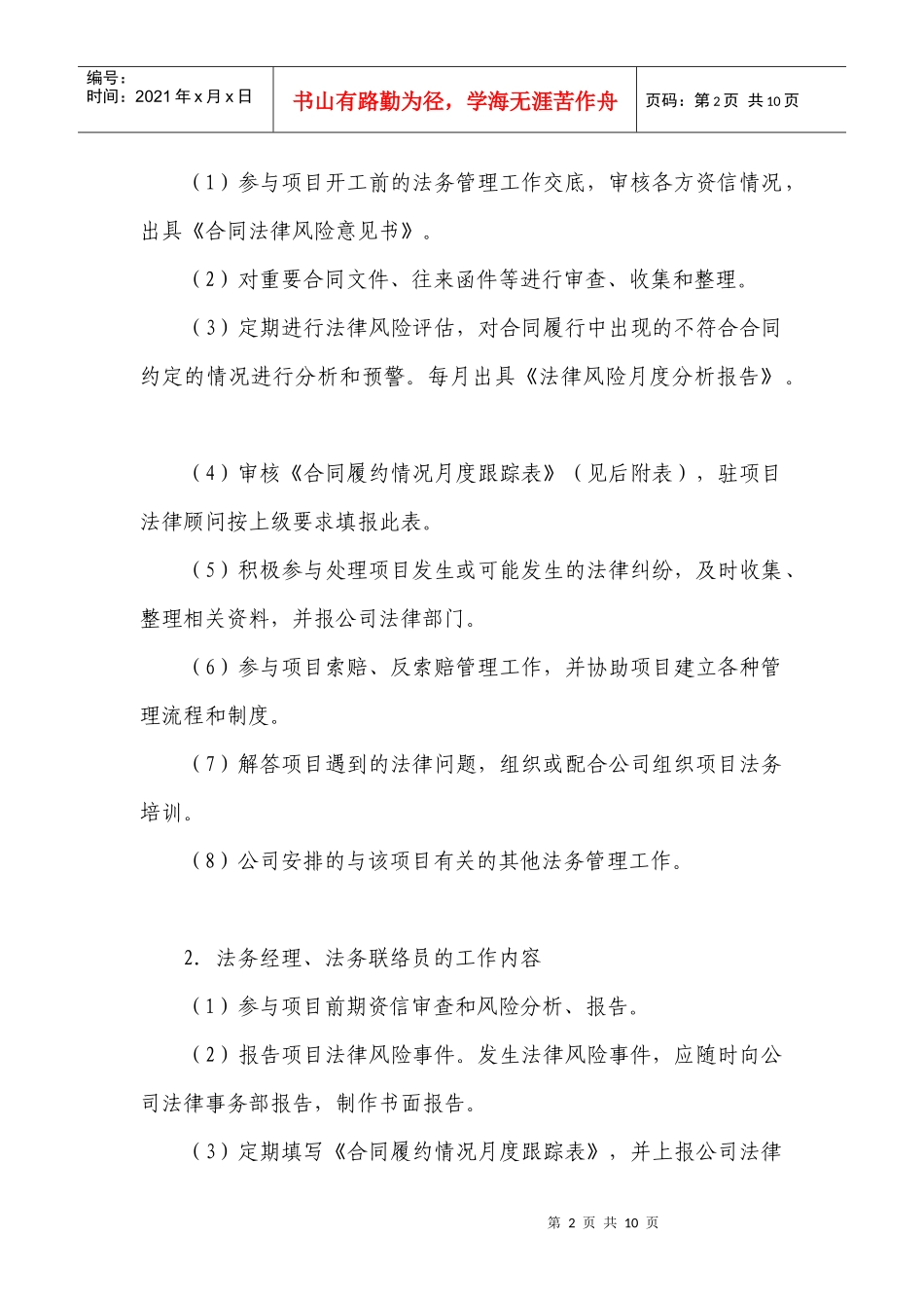 总承包公司项目法律事务工作制度_第2页