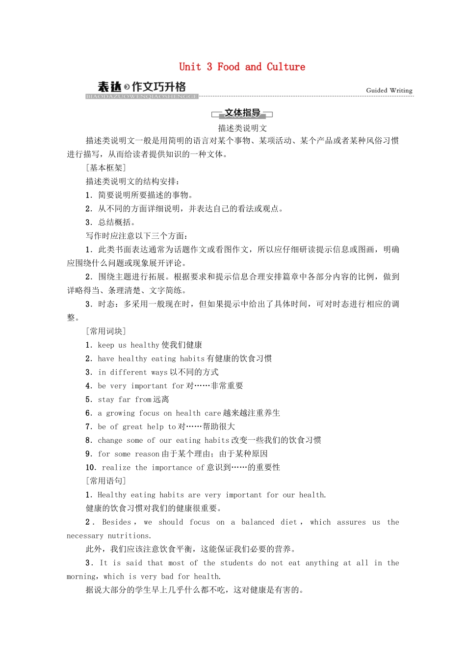 高中英语 Unit 3 Food and Culture表达 作文巧升格教师用书 新人教版选择性必修第二册-新人教版高二选择性必修第二册英语教案_第1页
