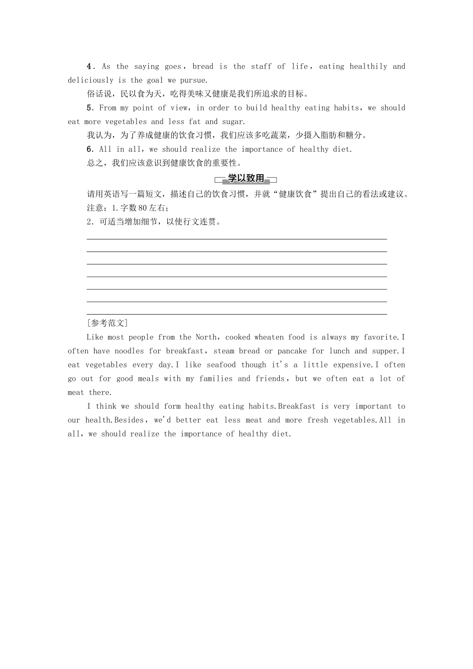 高中英语 Unit 3 Food and Culture表达 作文巧升格教师用书 新人教版选择性必修第二册-新人教版高二选择性必修第二册英语教案_第2页