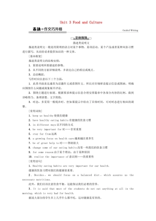高中英语 Unit 3 Food and Culture表达 作文巧升格教师用书 新人教版选择性必修第二册-新人教版高二选择性必修第二册英语教案